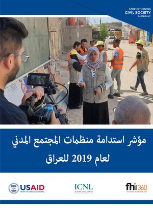 مؤشر استدامة منظمات المجتمع المدني لعام 2019 للعراق