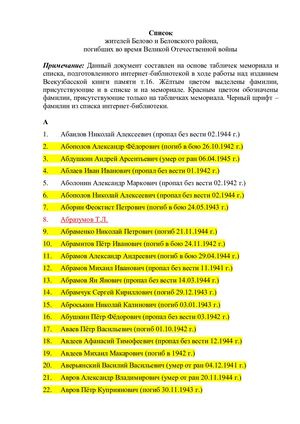 список сверенный