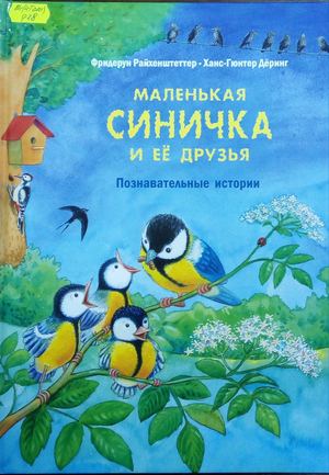 Calaméo - Маленькая синичка и её друзья