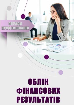 11 Облік фін результату