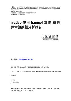 【原创】matlab使用hampel滤波,去除异常值数据分析报告论文（代码数据）.