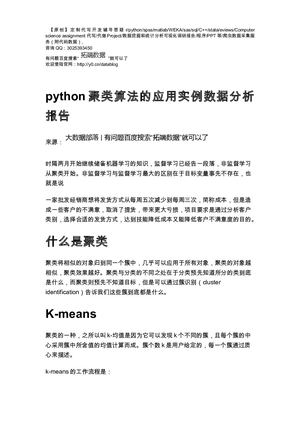 【原创】python聚类算法的应用实例数据分析报告论文（含代码+数据） .