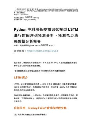 【原创】Python中利用长短期记忆模型LSTM进行时间序列预测分析 - 预测电力消耗数据分析报告（代码+数据）.