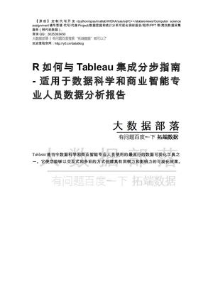 【原创】R如何与Tableau集成分步指南 - 适用于数据科学和商业智能专业人员数据分析报告论文（代码数据）.
