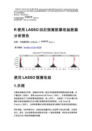 【原创】R使用LASSO回归预测股票收益论文（代码+数据） .
