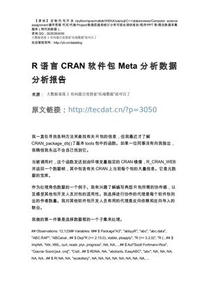 【原创】R语言CRAN软件包Meta分析数据分析报告论文（代码+数据）.