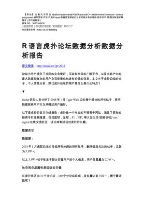 【原创】R语言虎扑论坛数据分析数据分析报告论文（代码+数据）.