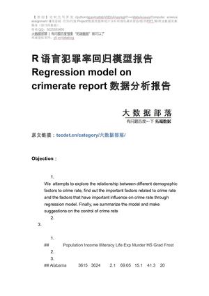 【原创】R语言犯罪率回归模型报告Regression Model 数据分析报告论文（代码数据）.