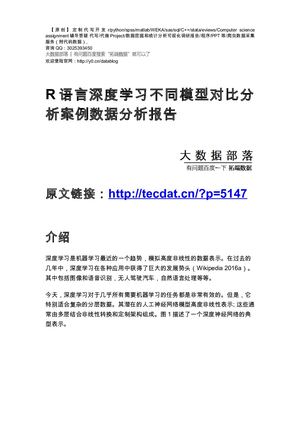 【原创】R语言深度学习不同模型对比分析案例数据分析报告论文（代码数据）.