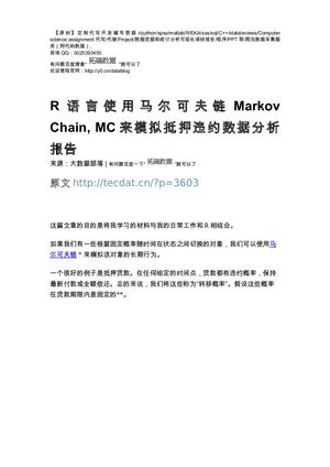 【原创】R语言使用马尔可夫链Markov Chain, MC来模拟抵押违约数据分析报告论文（代码+数据） .