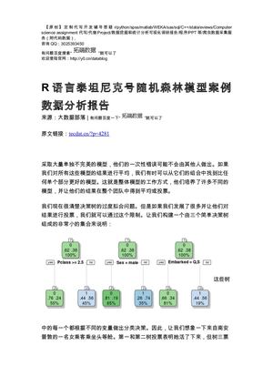 【原创】R语言泰坦尼克号随机森林模型案例数据分析报告论文（代码+数据） .