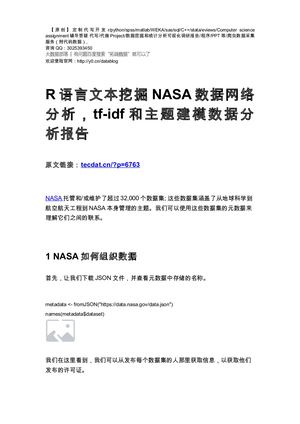 【原创】R语言文本挖掘NASA数据网络分析，tf Idf和主题建模数据分析报告论文（代码+数据）.