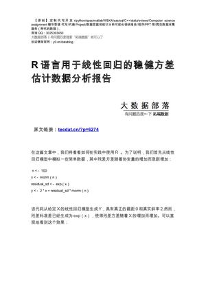 【原创】R语言用于线性回归的稳健方差估计数据分析报告论文（代码数据）.