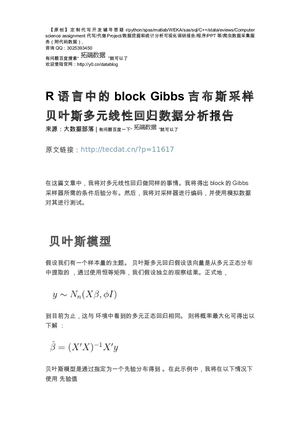 【原创】R语言中的block Gibbs吉布斯采样贝叶斯多元线性回归数据分析报告论文（代码+数据） .