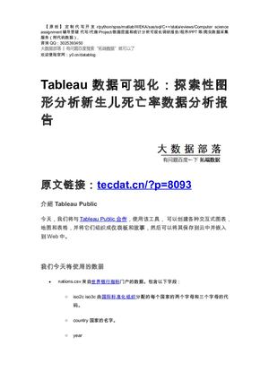 【原创】Tableau 数据可视化：探索性图形分析新生儿死亡率数据分析报告论文（代码数据）.
