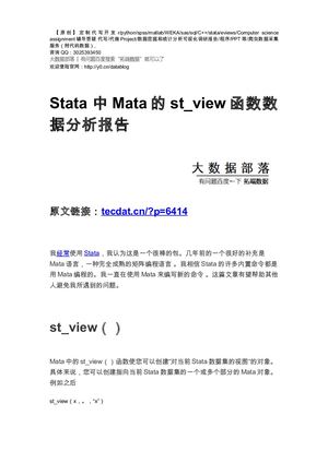 【原创】Stata 中Mata的st View函数数据分析报告论文（代码数据）.