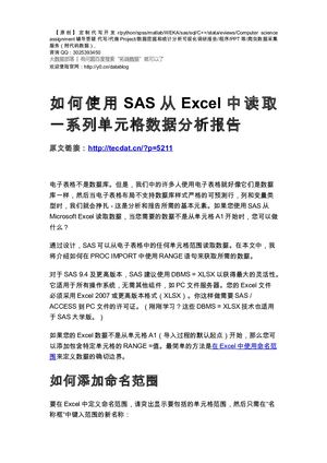 【原创】如何使用SAS从Excel中读取一系列单元格数据分析报告论文（代码+数据）.
