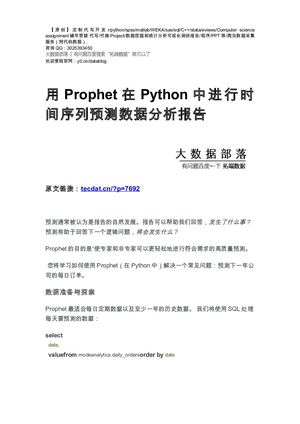 【原创】用Prophet在Python中进行时间序列预测数据分析报告论文（代码数据）.