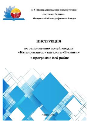Calaméo - Инструкция По Заполнению Е Книга