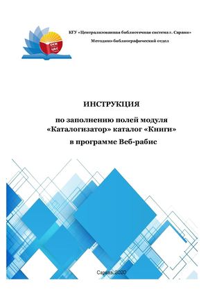 Calaméo - Инструкция По Заполнению Каталога "Книги"