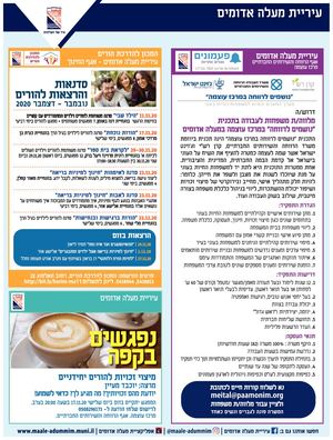 עיריית מעלה אדומים