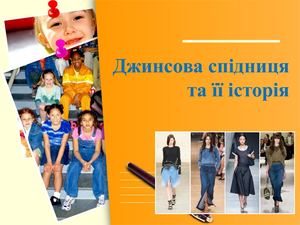 Джинсові спідниці