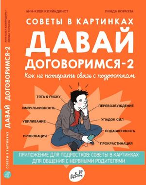 Давай договоримся-2