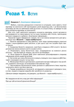 Я дослідник. Біологія. 6 клас.