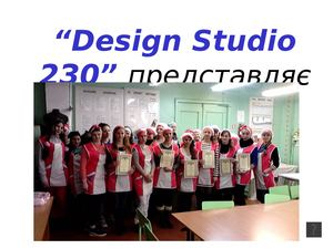 ГРУПА 230