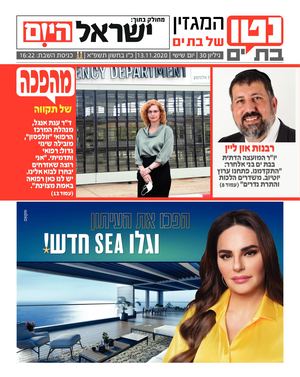 נטו בת ים גיליון נובמבר 20