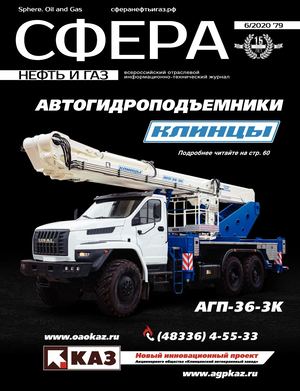 СФЕРА НЕФТЬ И ГАЗ №6/2020 #79