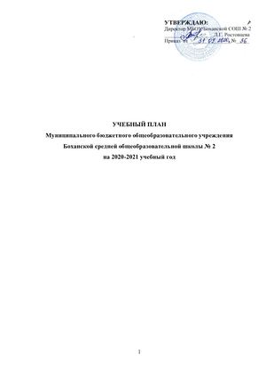 Учебный план на 2020 2021 полный