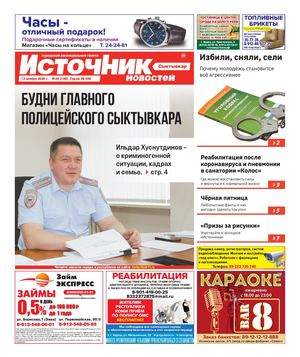 ИСТОЧНИК НОВОСТЕЙ СЫКТЫВКАР