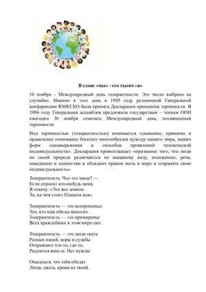 Текст Толерантность