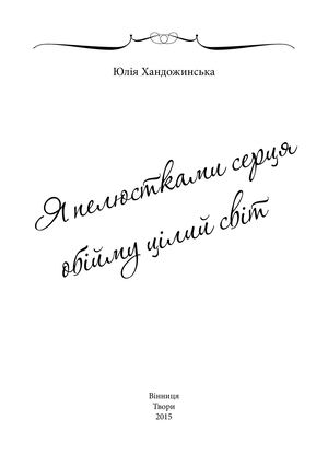 Хандожин_mal