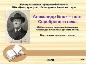 Александ Блок поэт Серебряного века