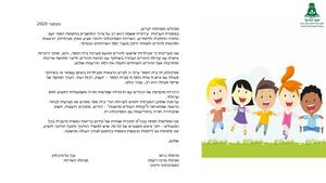 הרצאות ומפגשים לקהילת הורים ברמת השרון  השירות הפסיכולוגי-חינוכי אתכם בשגרה ובחירום