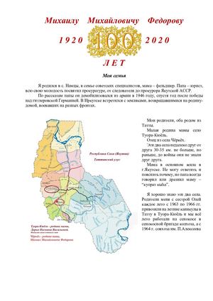 Федоров В М Михаилу Михайловичу Федорову 100 лет