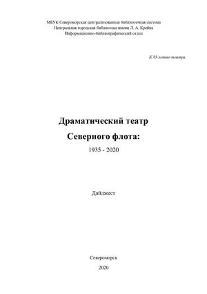 Дайджест Драматический театр Северного флота На сайт для просмотра