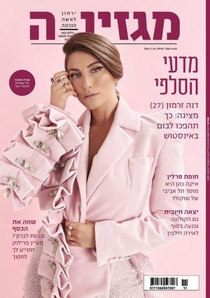 מגזינה 62