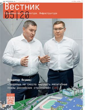 Отраслевой журнал "Вестник" №5, 2020 г.