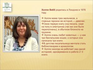 Холли Вебб. Новинки