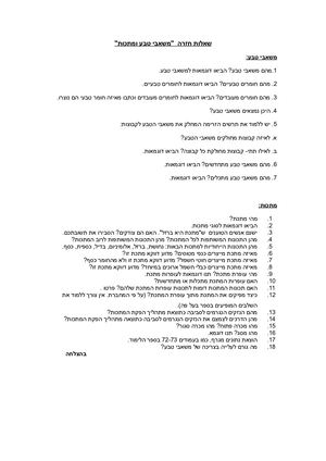 משאבי טבע ומתכות שאלות חזרה (3)