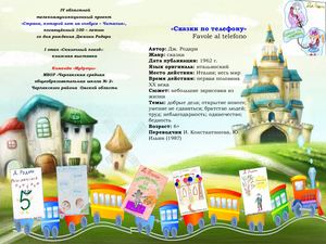 сказки по телефону
