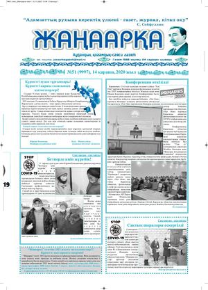 №51 газет Жанаарка газеті
