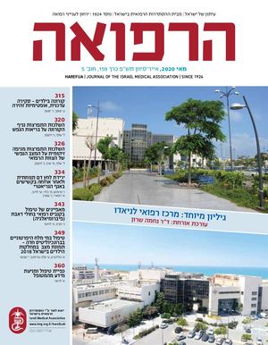 הרפואה 159 No 5