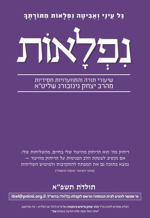 עלון נפלאות פרשת תולדות תשפ"א