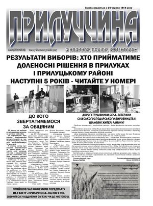 газета Прилуччина №46 від 12 листопада 2020 року