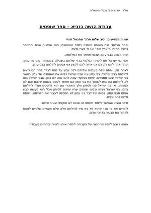 עבודת הגשה בנביא יפתח הגלעדי