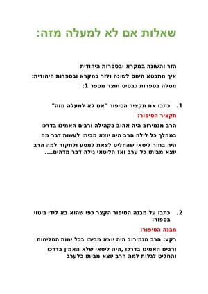 אם לא למעלה מזה